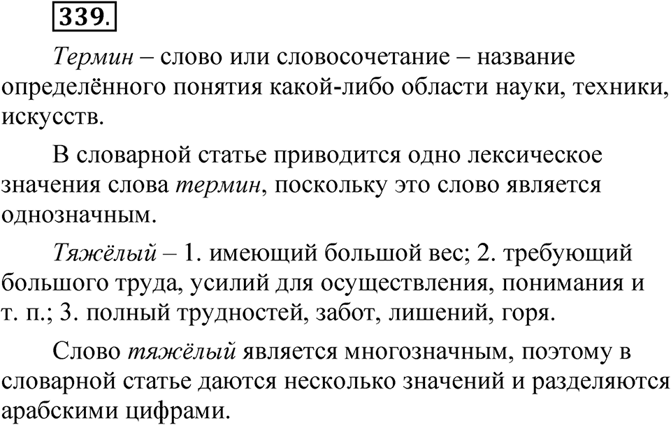 Упражнение 339 — решение 1