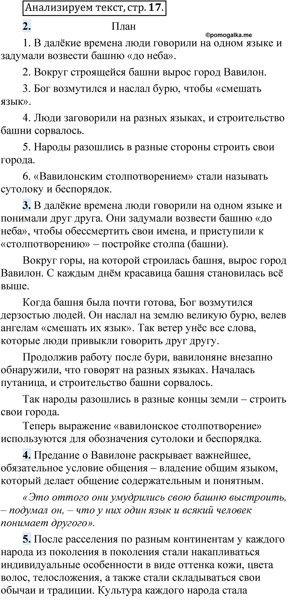 Страница 17 Анализируем текст — решение 1