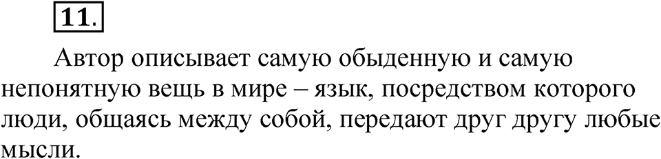 Упражнение 11 — решение 1