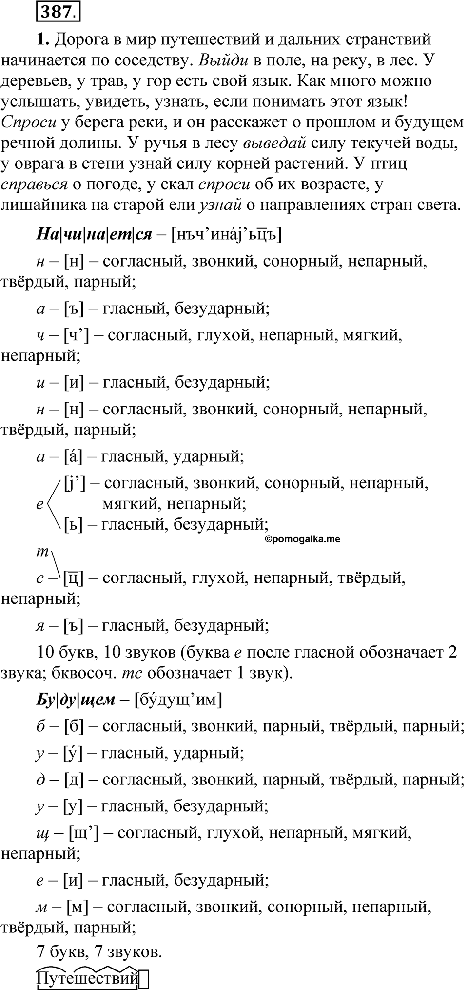 Упражнение 387 — решение 1
