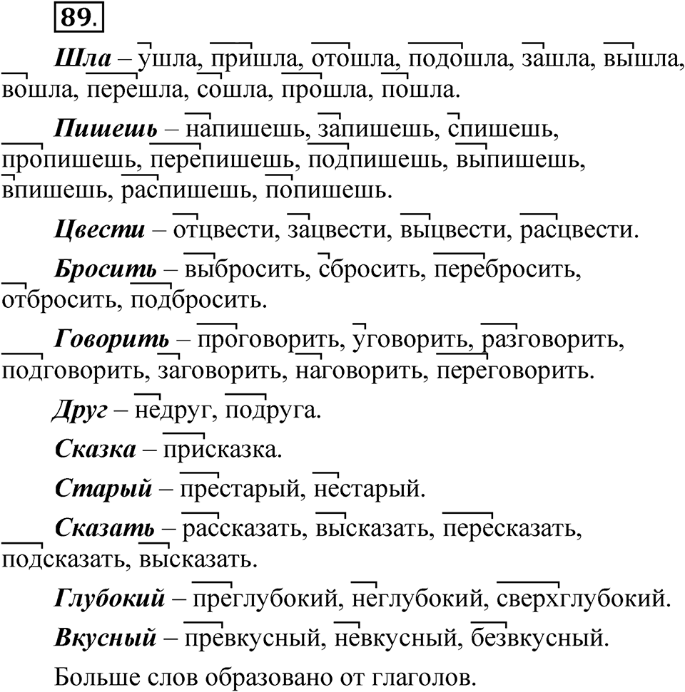 Упражнение 89 — решение 1
