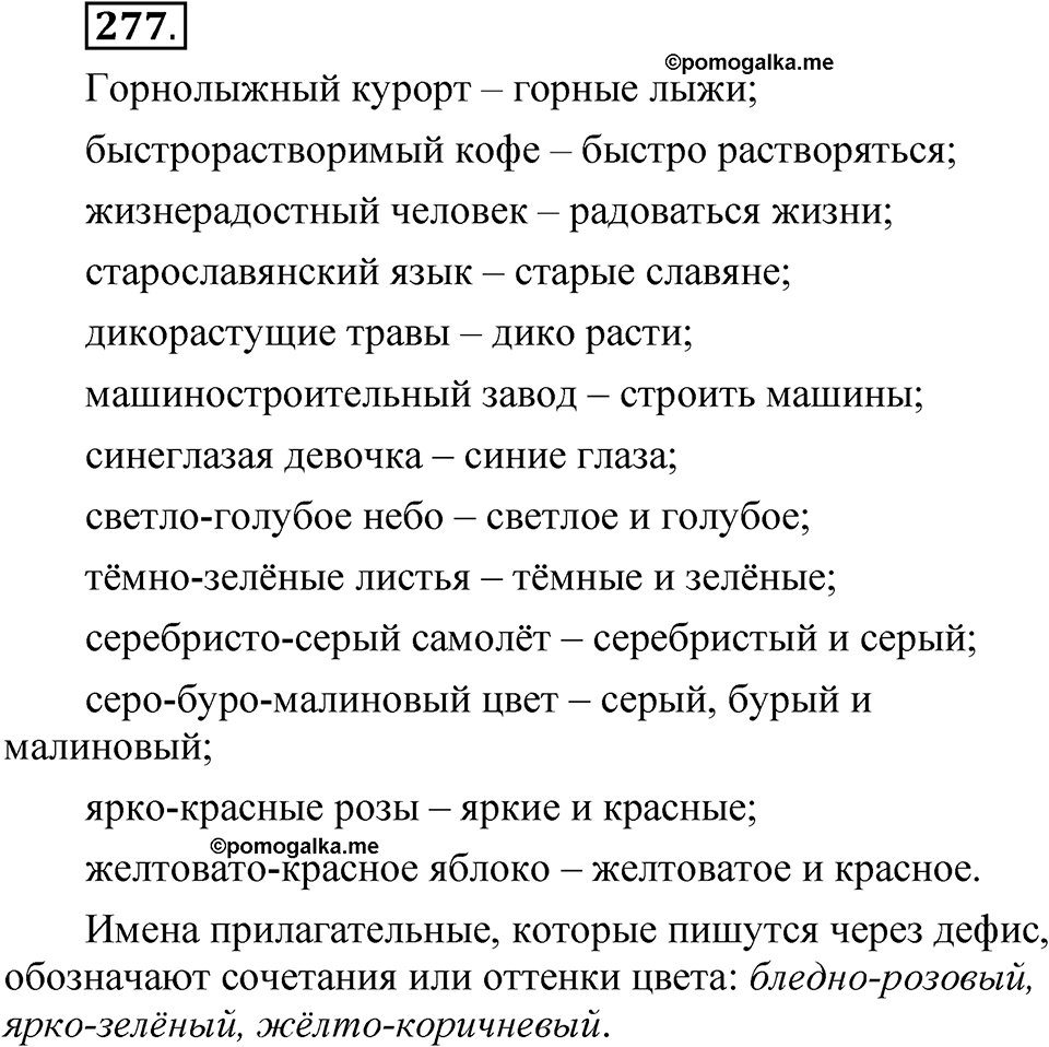 Упражнение 277 — решение 1