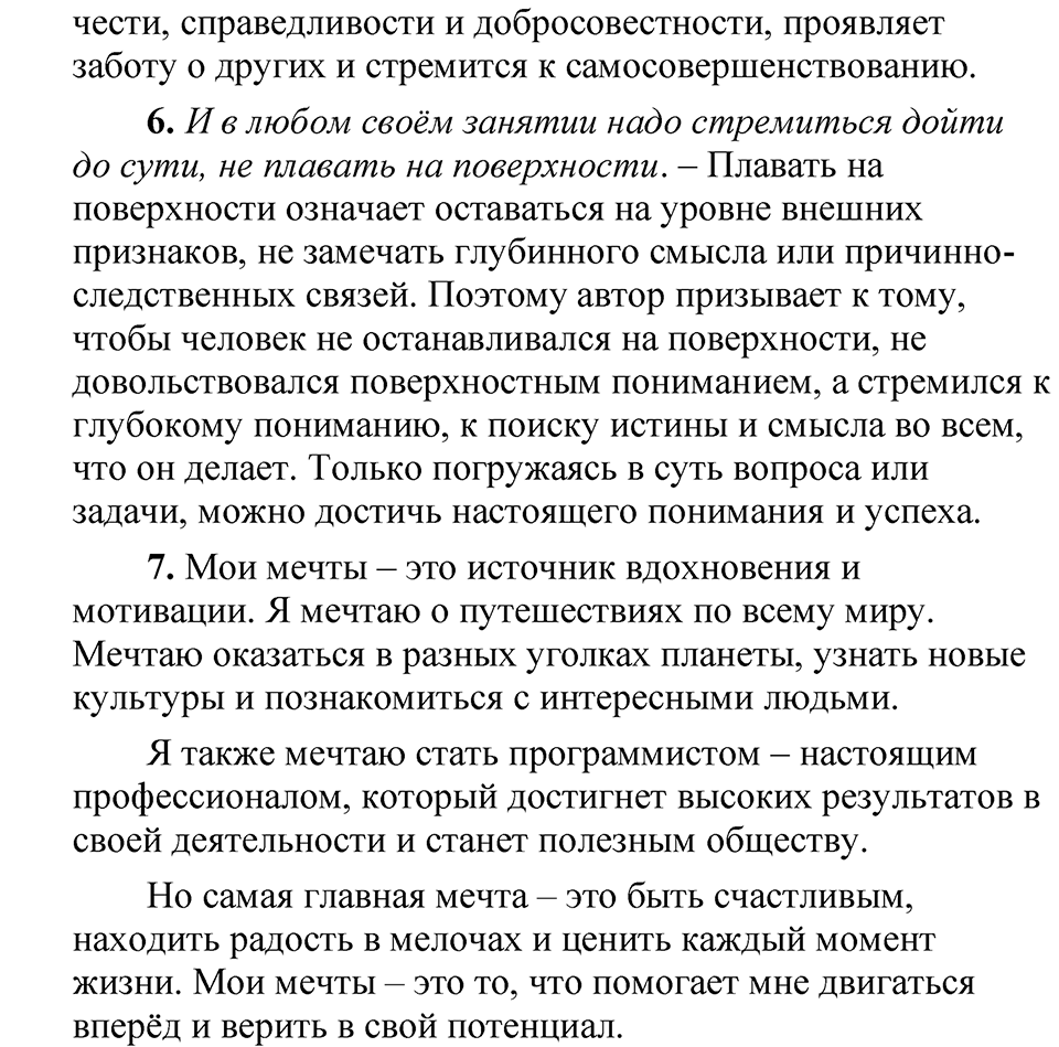 Упражнение 391 — решение 4
