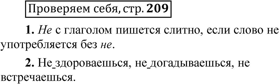 Страница 209 Проверяем себя — решение 1