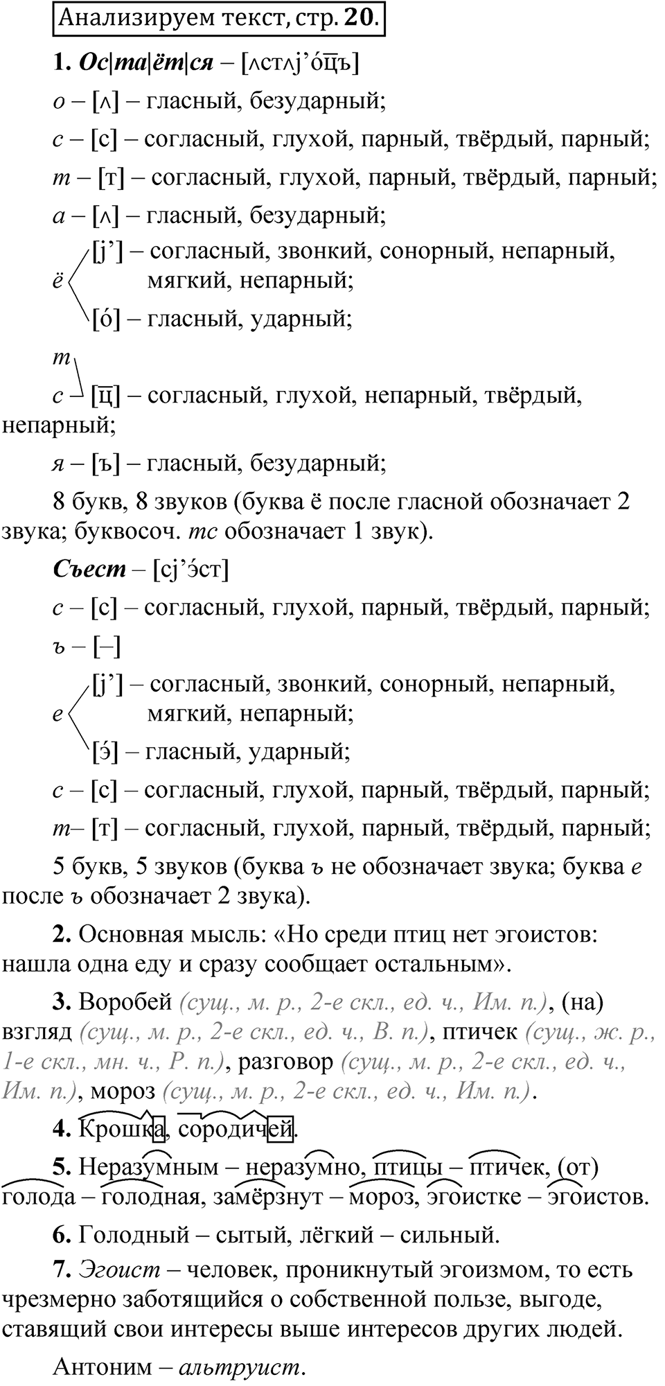 Страница 20 Анализируем текст — решение 1