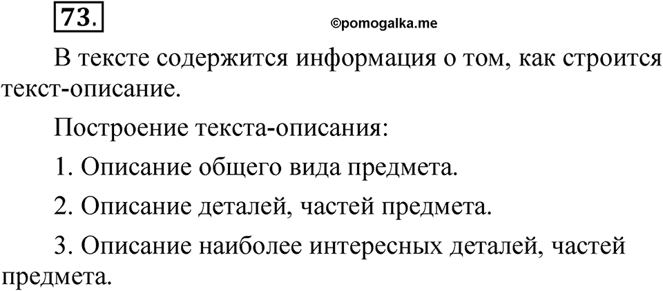 Упражнение 73 — решение 1