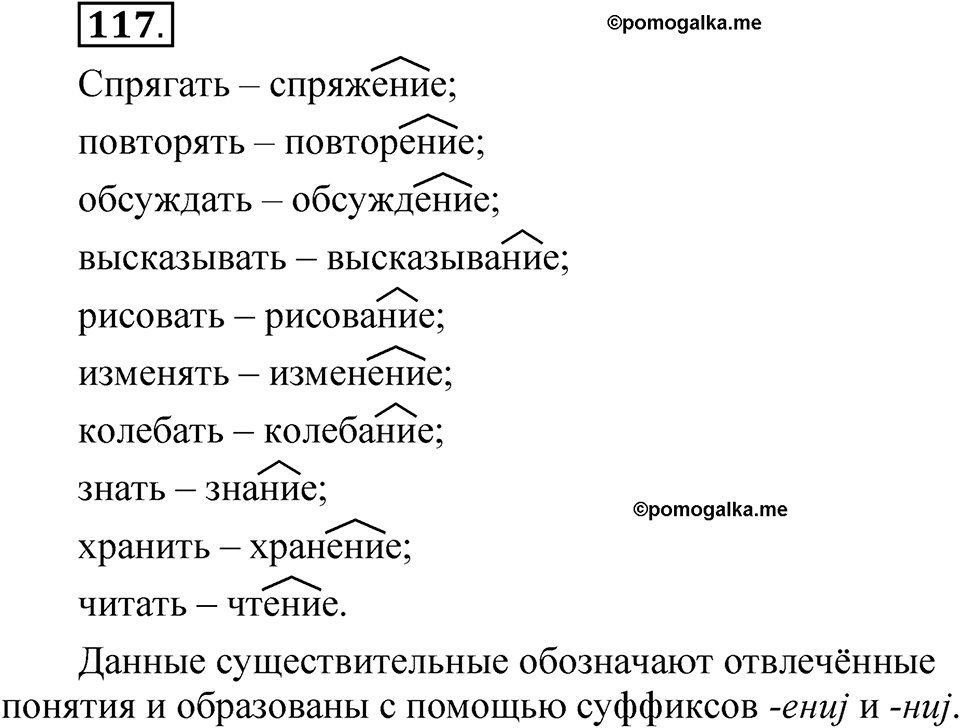 Упражнение 117 — решение 1