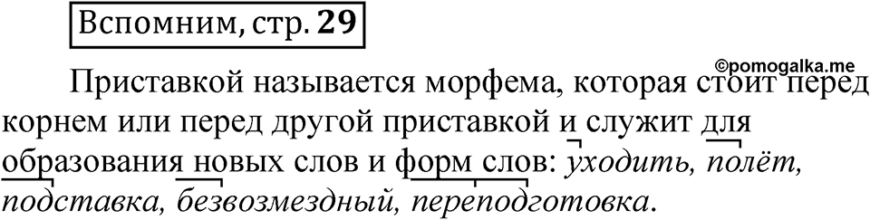 Страница 29 Вспомним — решение 1