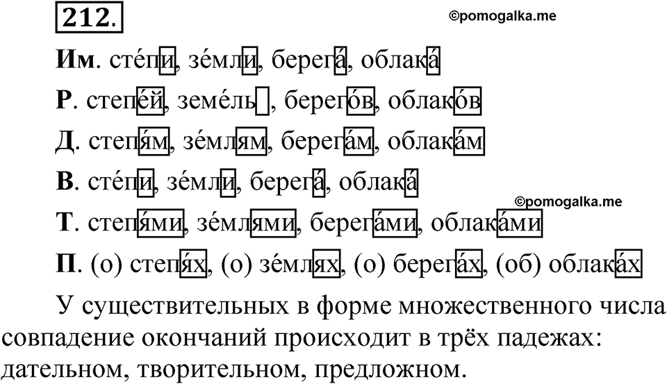 Упражнение 212 — решение 1