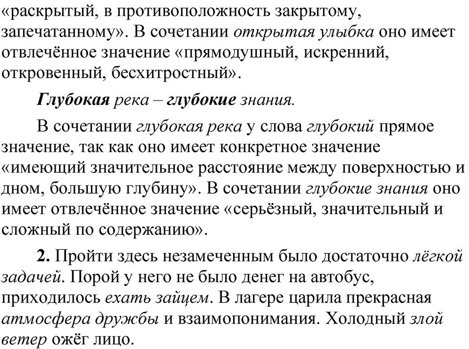 Упражнение 345 — решение 2