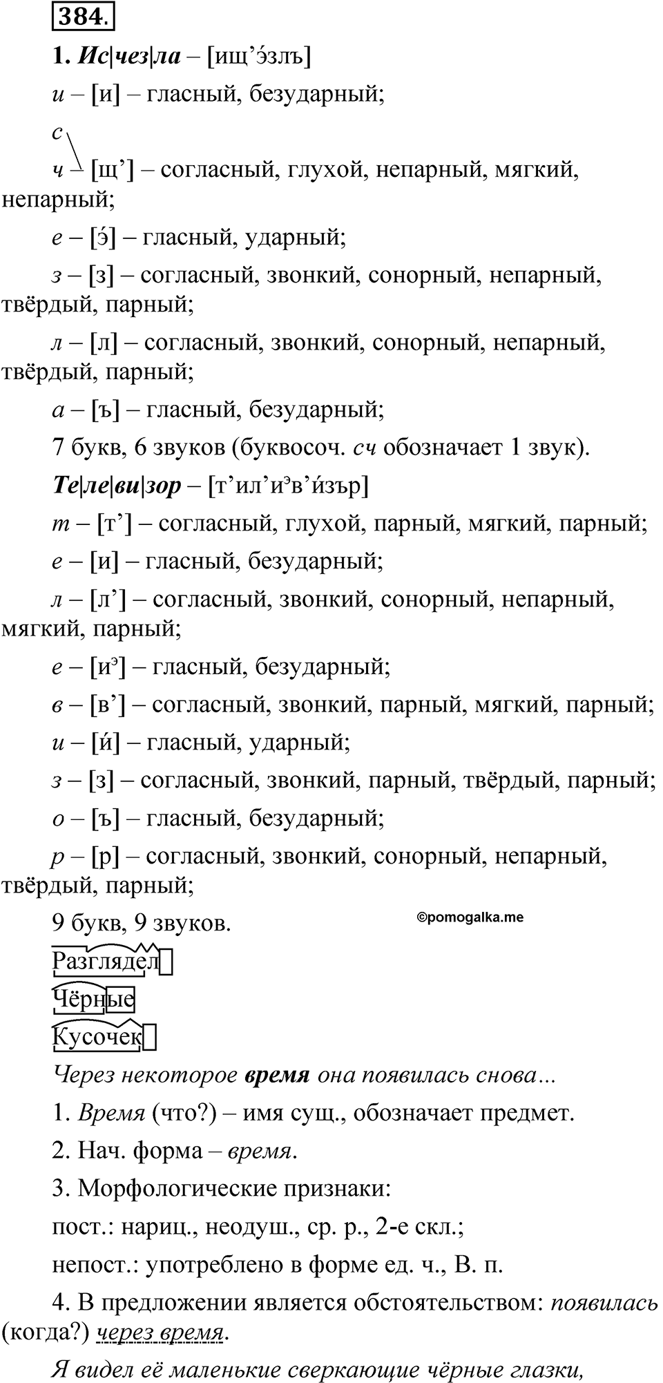 Упражнение 384 — решение 1