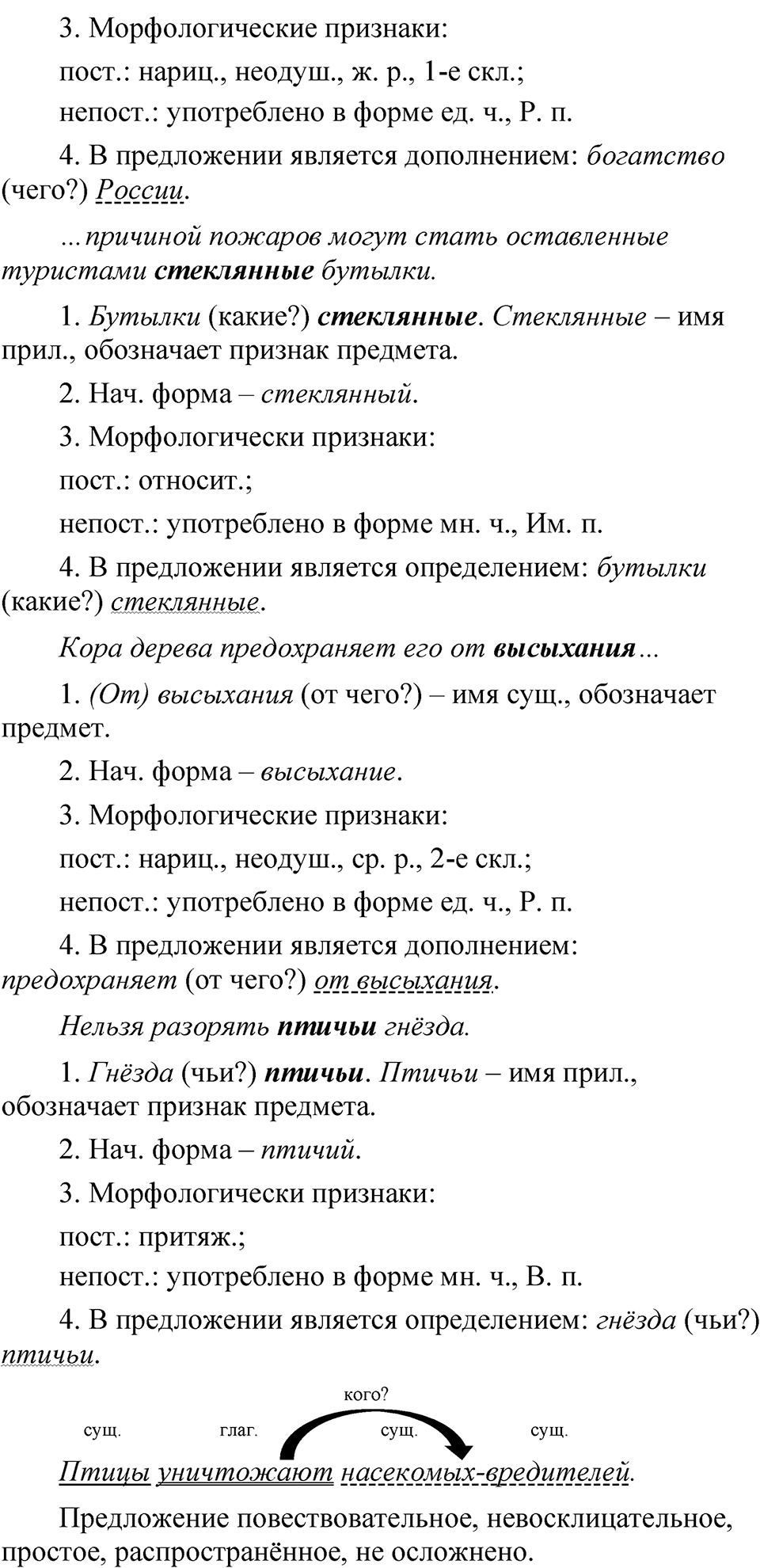 Упражнение 340 — решение 2