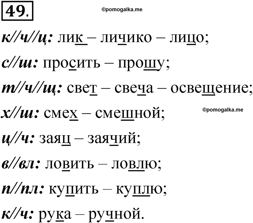 Упражнение 49 — решение 1