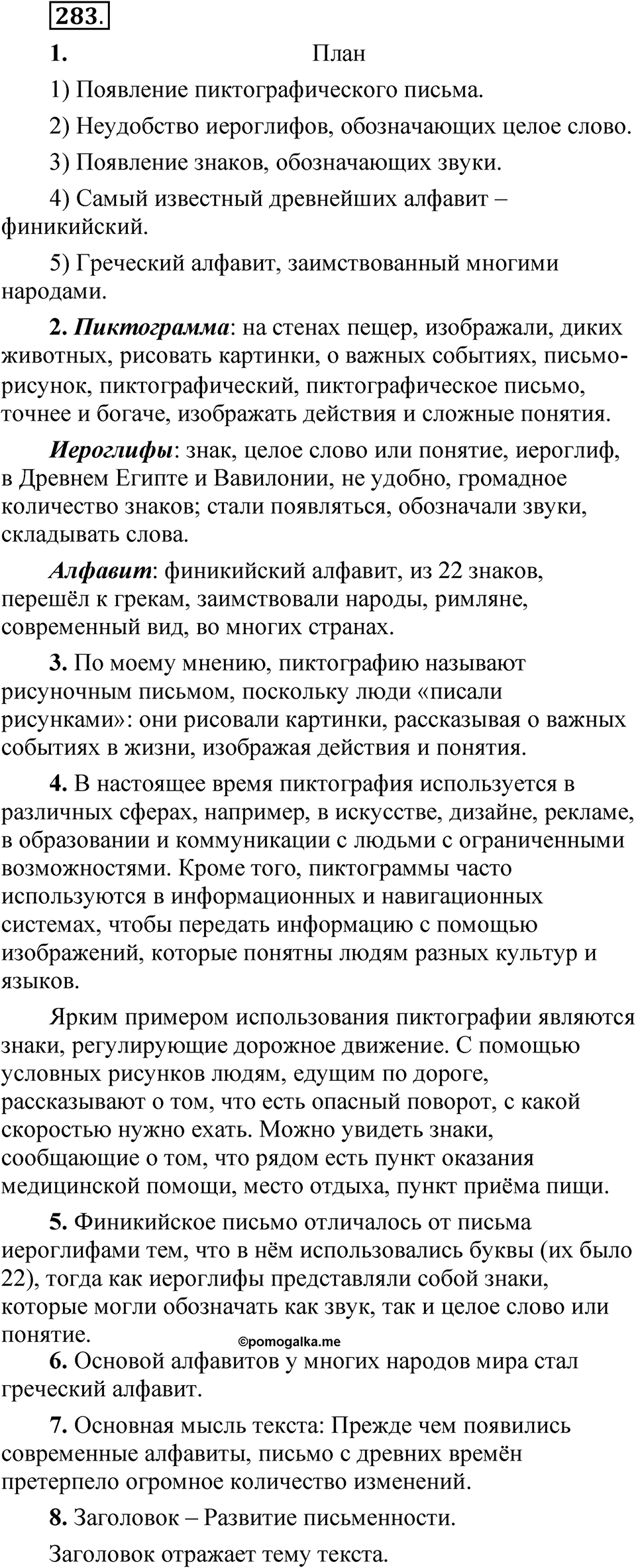 Упражнение 283 — решение 1