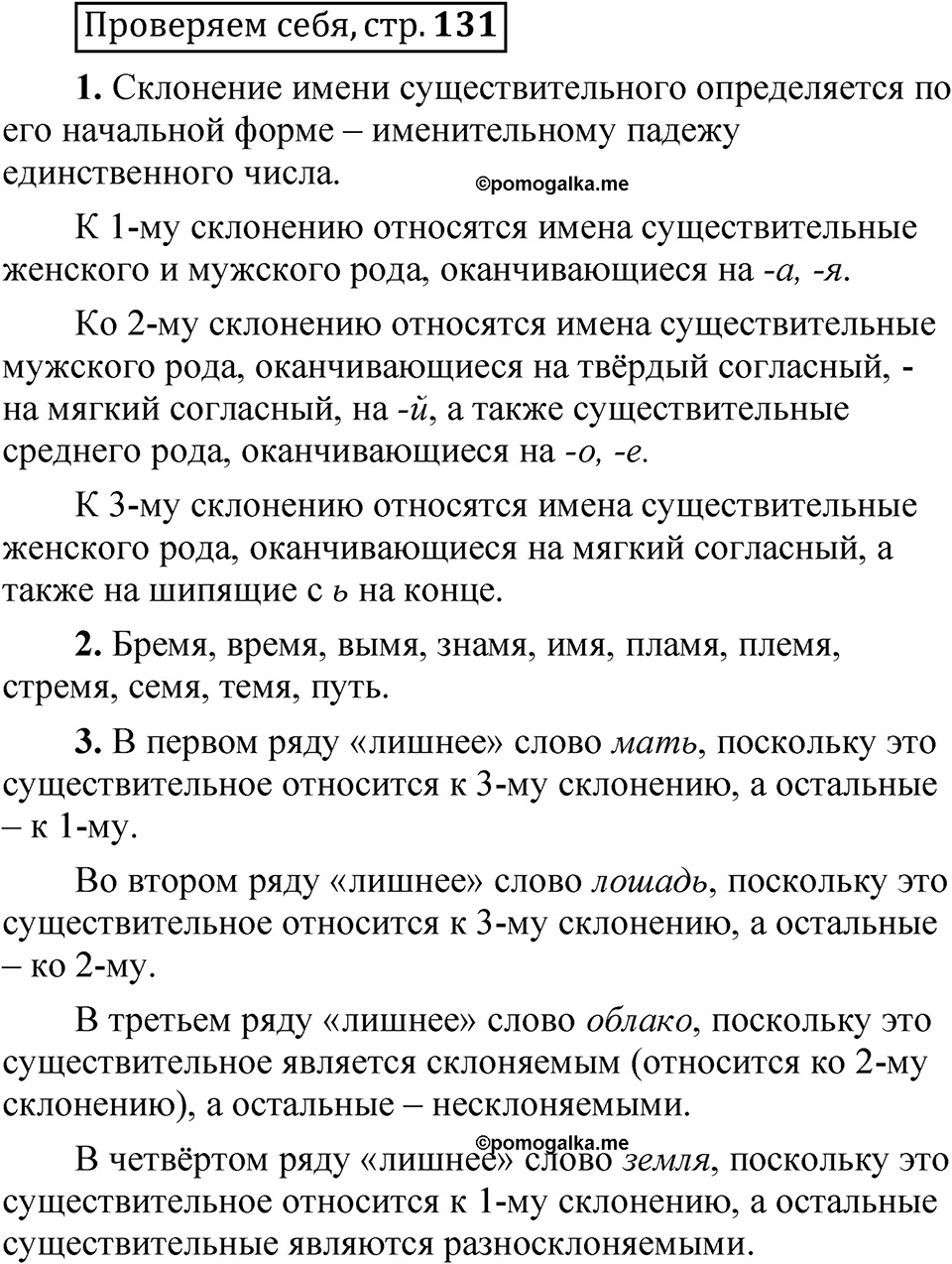 Страница 131 Проверяем себя — решение 1