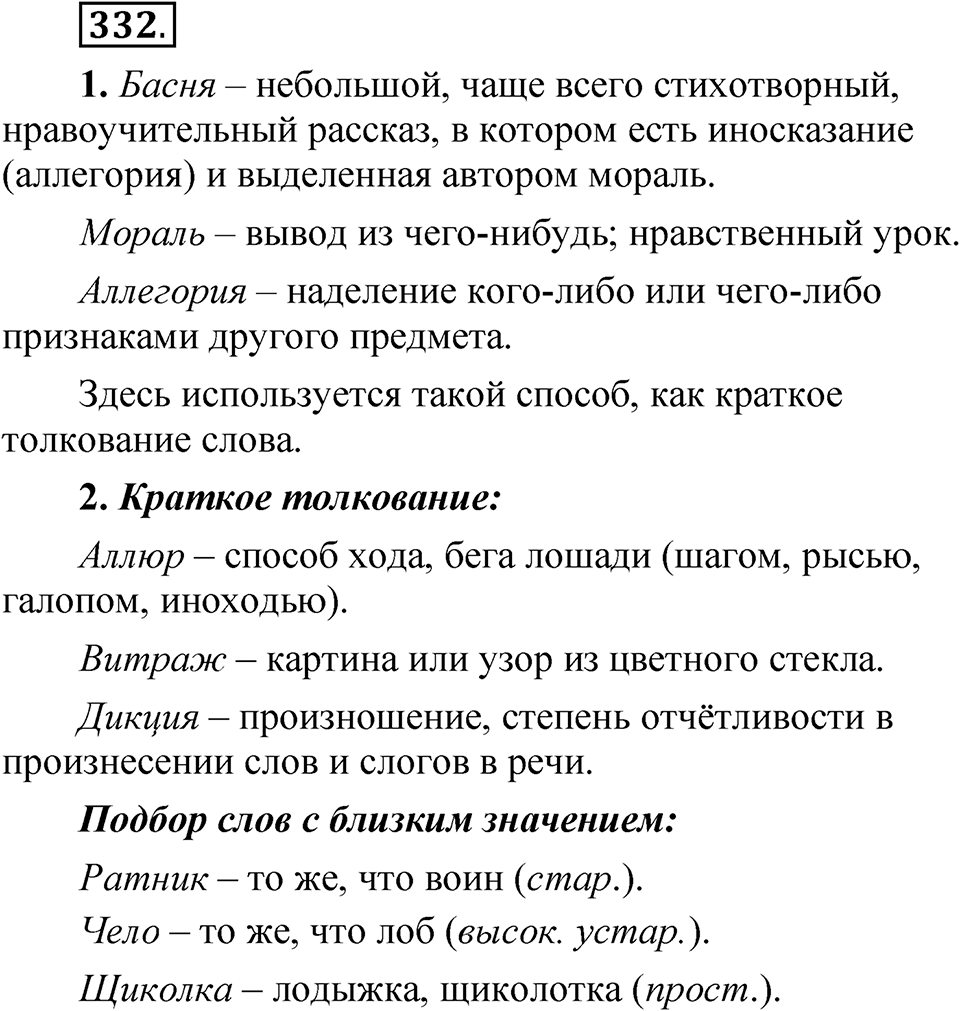 Упражнение 332 — решение 1