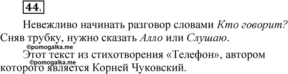 Упражнение 44 — решение 1