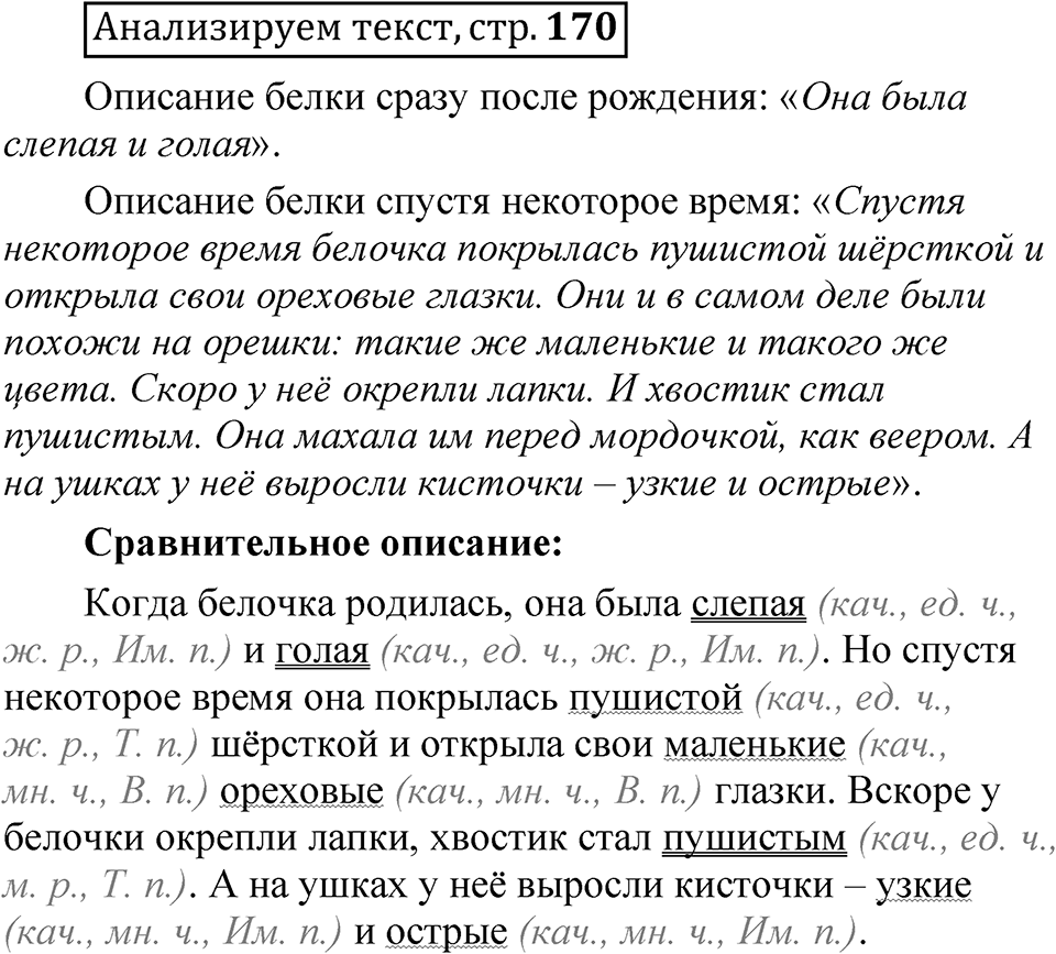 Страница 170 Анализируем текст — решение 1