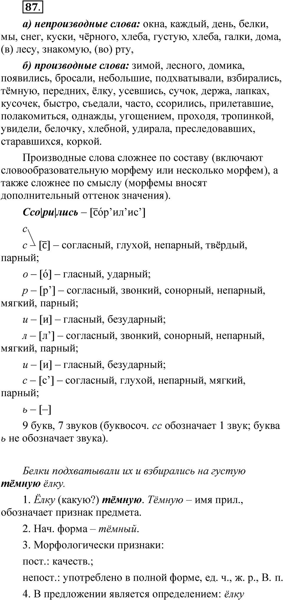 Упражнение 87 — решение 1