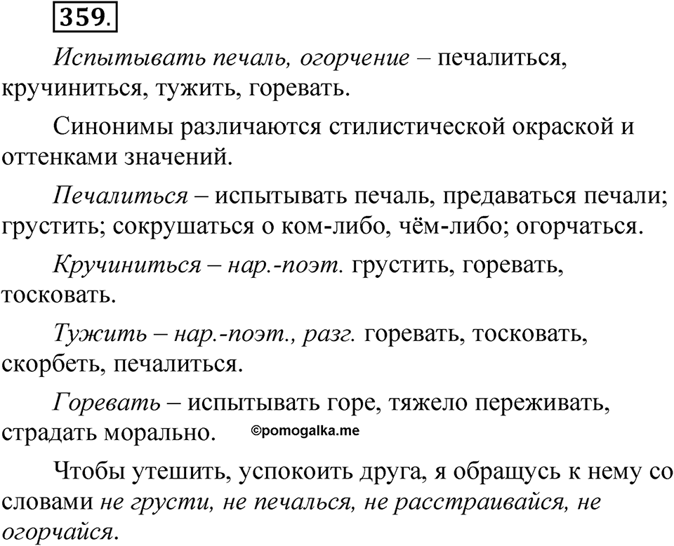 Упражнение 359 — решение 1
