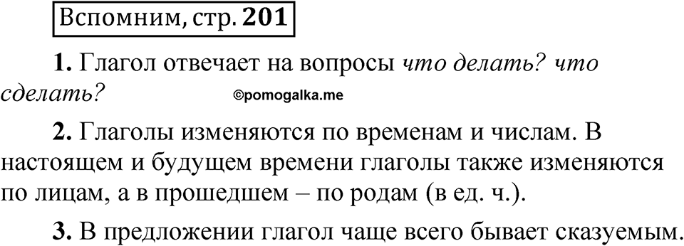 Страница 201 Вспомним — решение 1