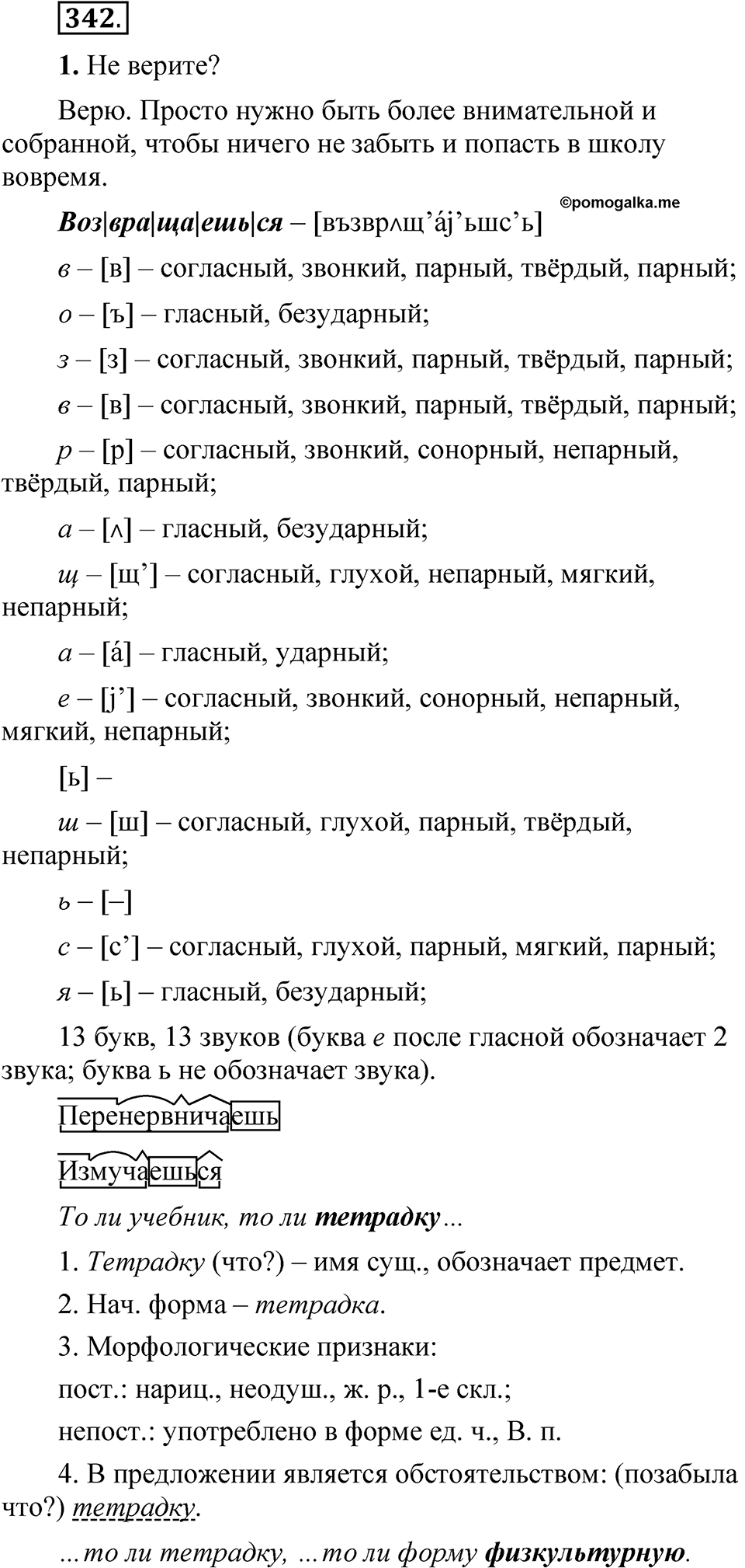 Упражнение 342 — решение 1