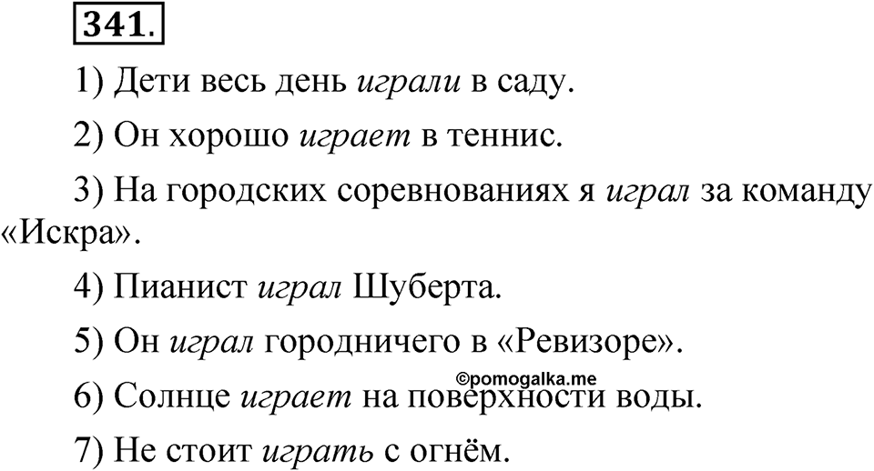 Упражнение 341 — решение 1