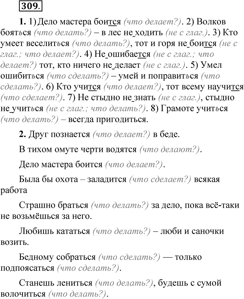 Упражнение 309 — решение 1