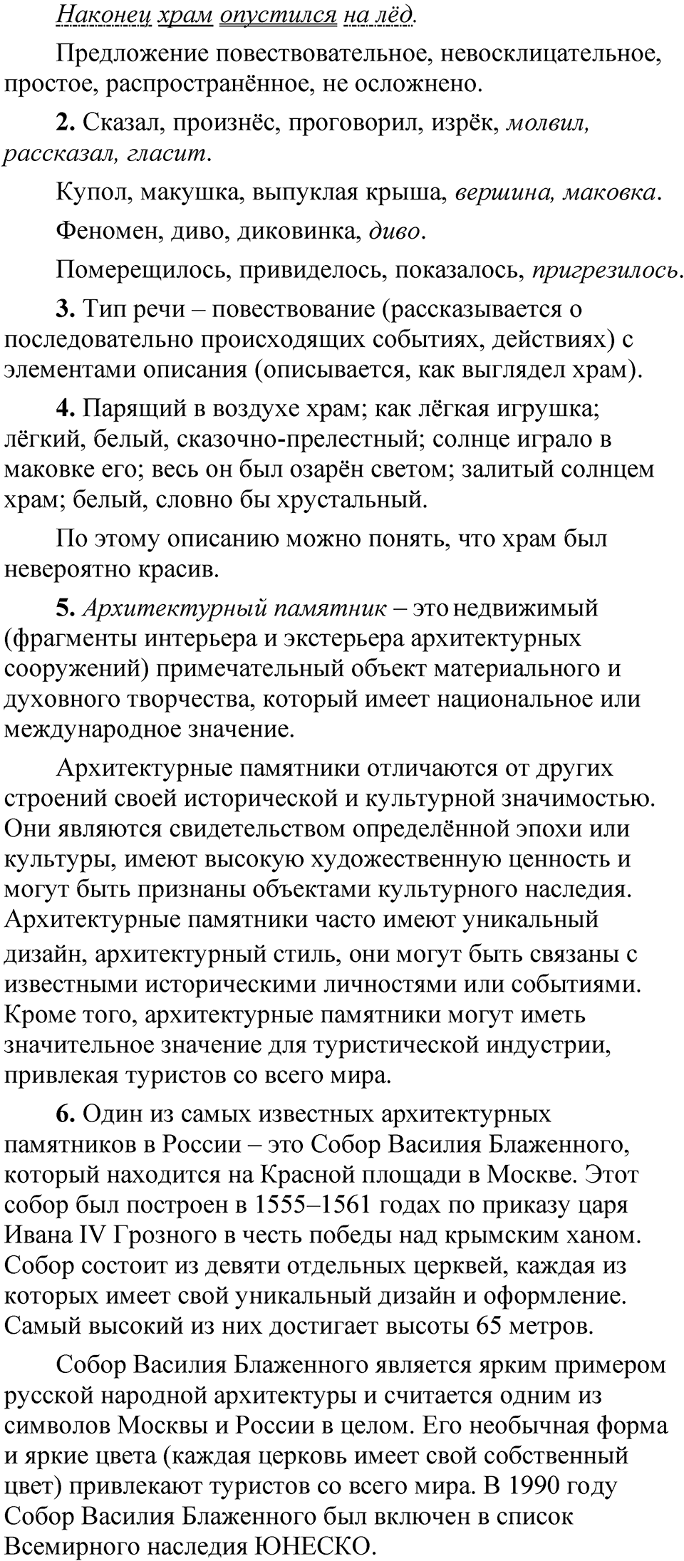 Страница 150 Анализируем текст — решение 2