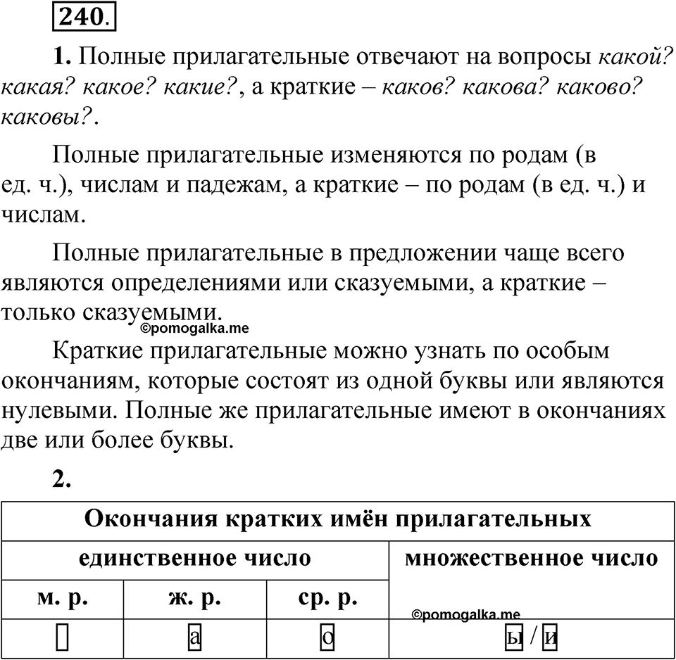 Упражнение 240 — решение 1