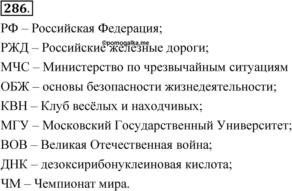 Упражнение 286 — решение 1