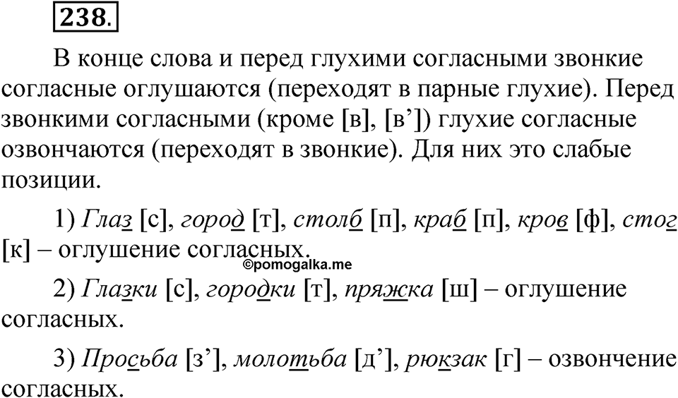 Упражнение 238 — решение 1