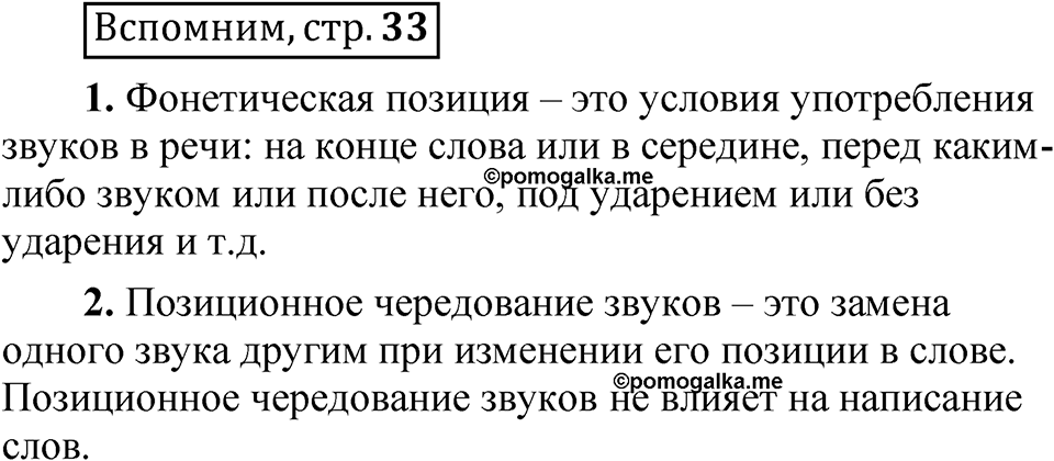 Страница 33 Вспомним — решение 1