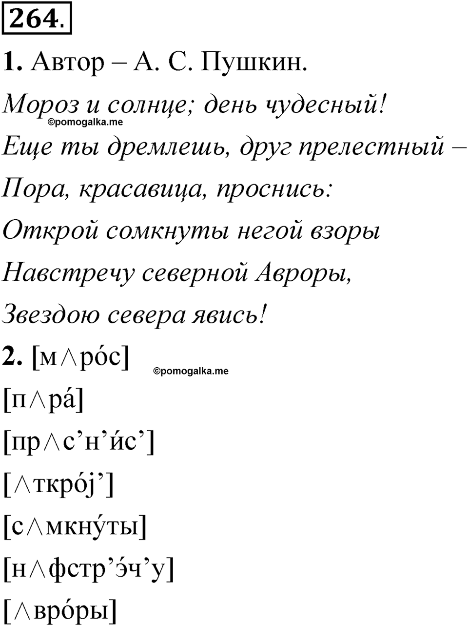 Упражнение 264 — решение 1