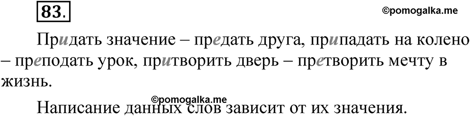 Упражнение 83 — решение 1
