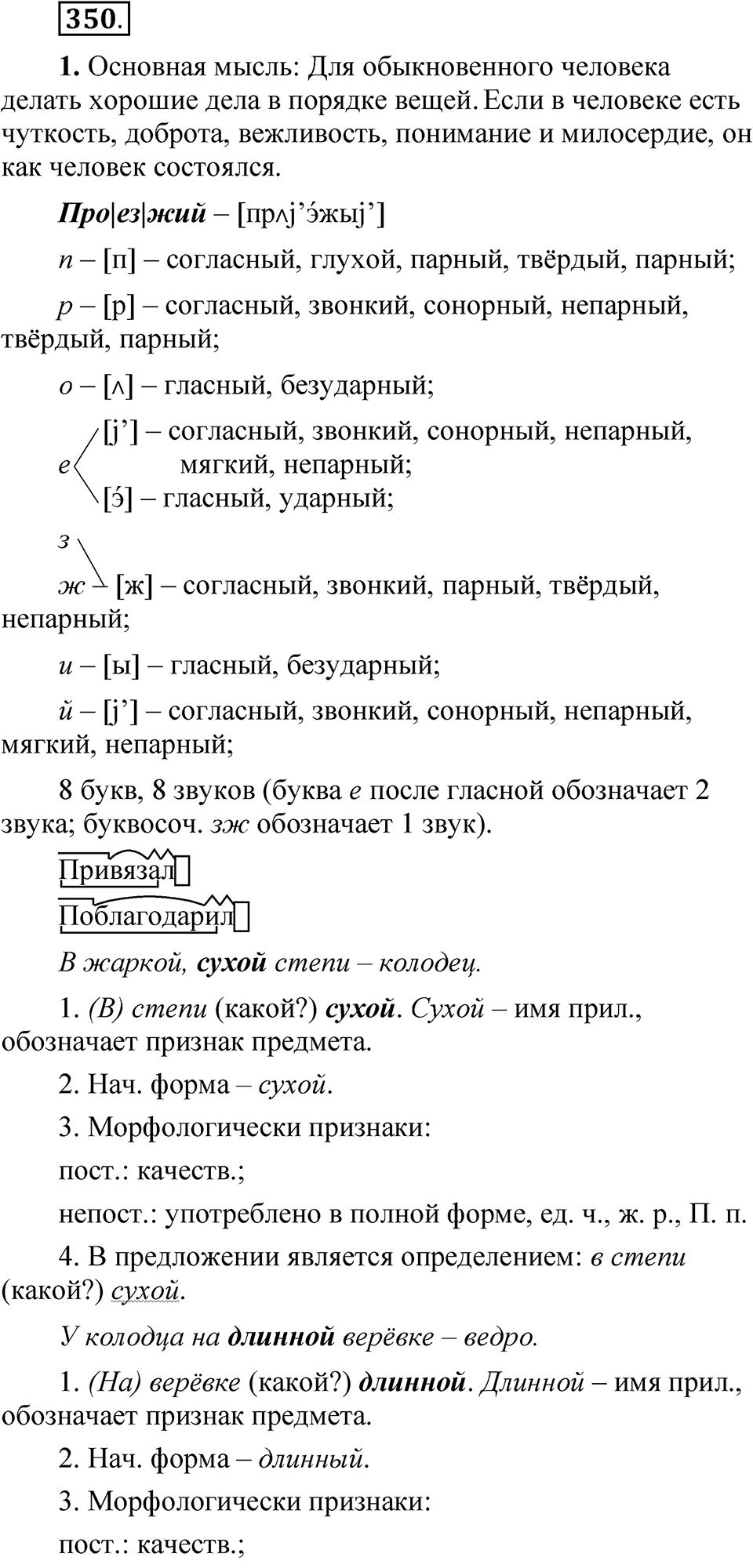 Упражнение 350 — решение 1