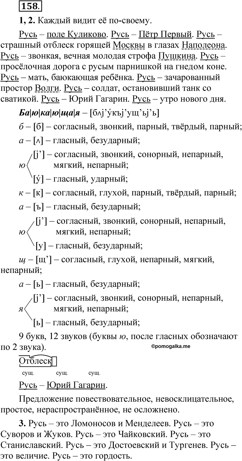Упражнение 158 — решение 1
