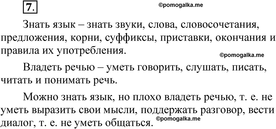 Упражнение 7 — решение 1
