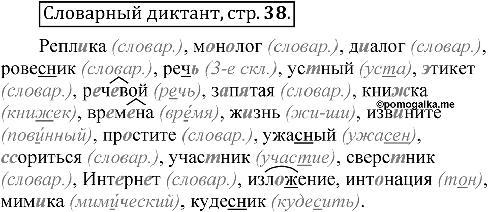 Страница 38 Словарный диктант — решение 1
