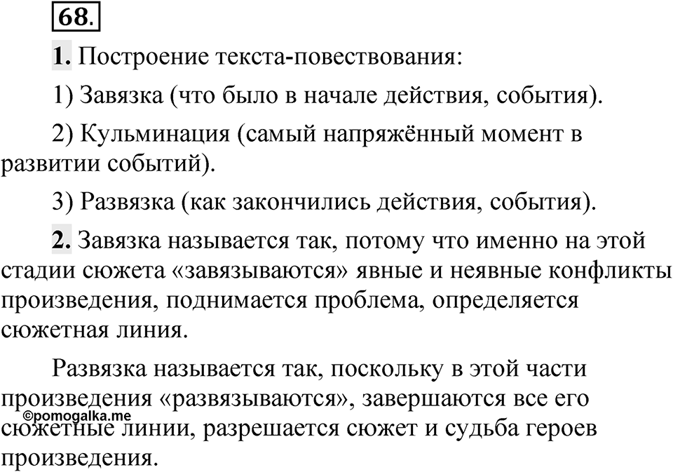 Упражнение 68 — решение 1
