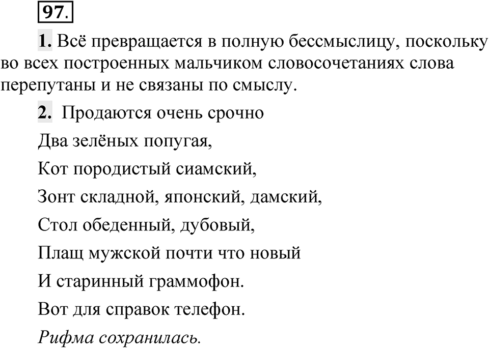 Упражнение 97 — решение 1