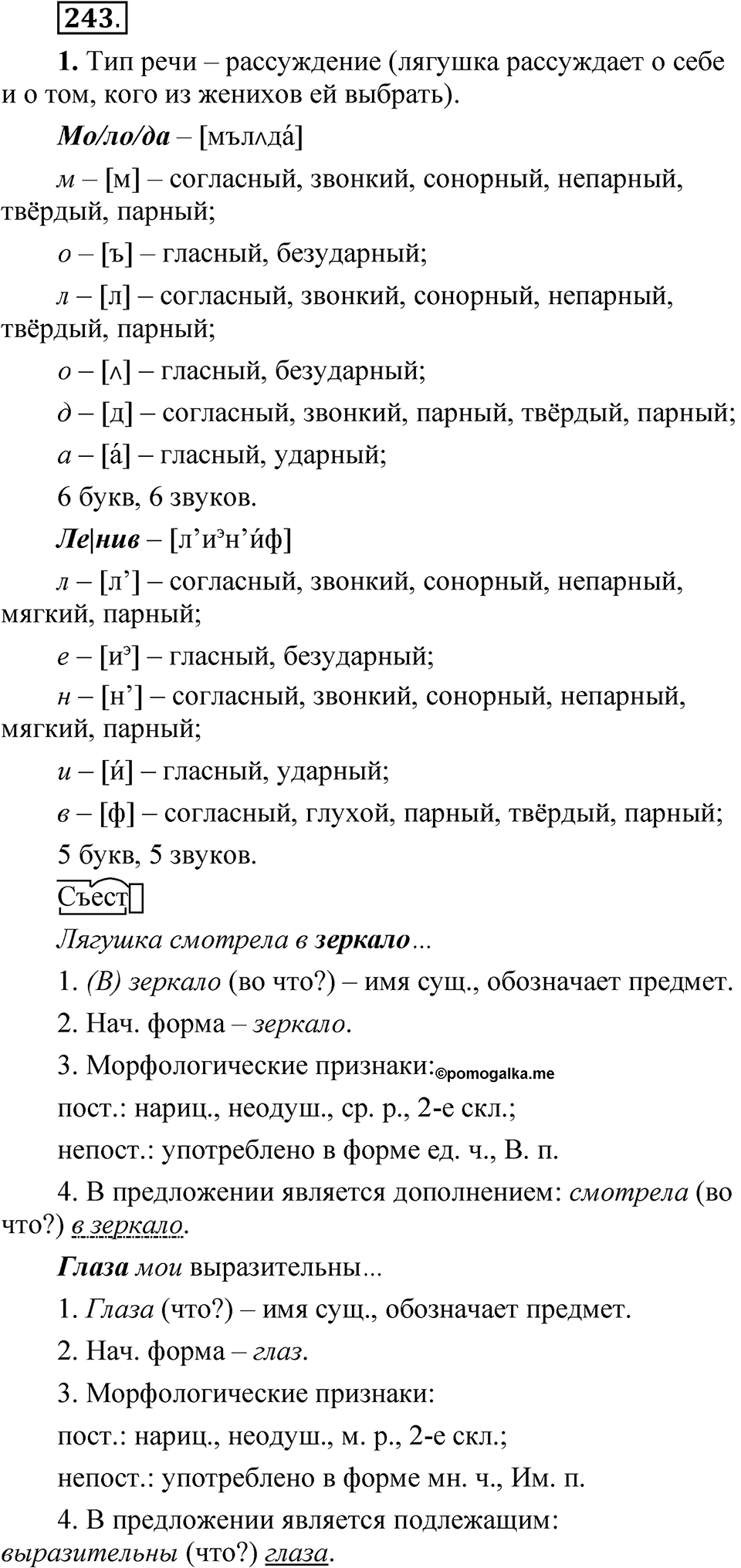 Упражнение 243 — решение 1