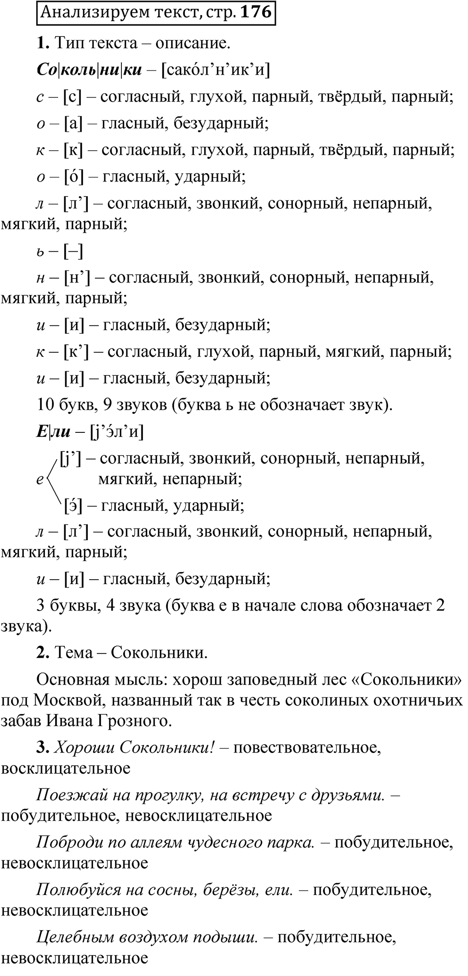 Страница 176 Анализируем текст — решение 1