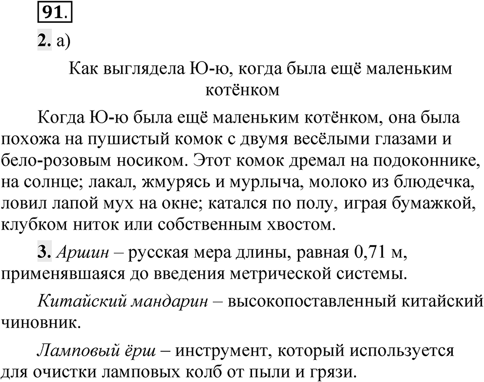 Упражнение 91 — решение 1
