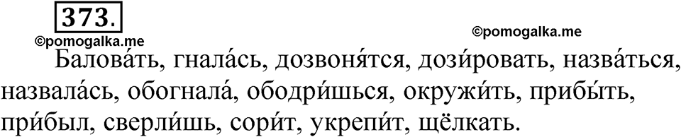 Упражнение 373 — решение 1