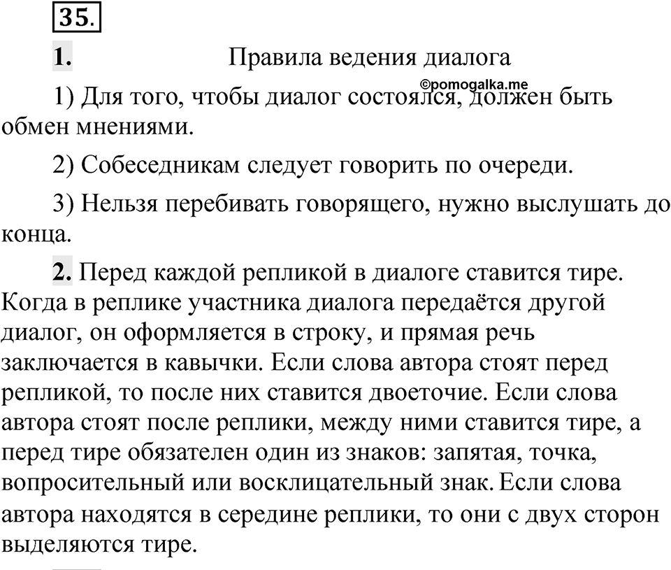 Упражнение 35 — решение 1