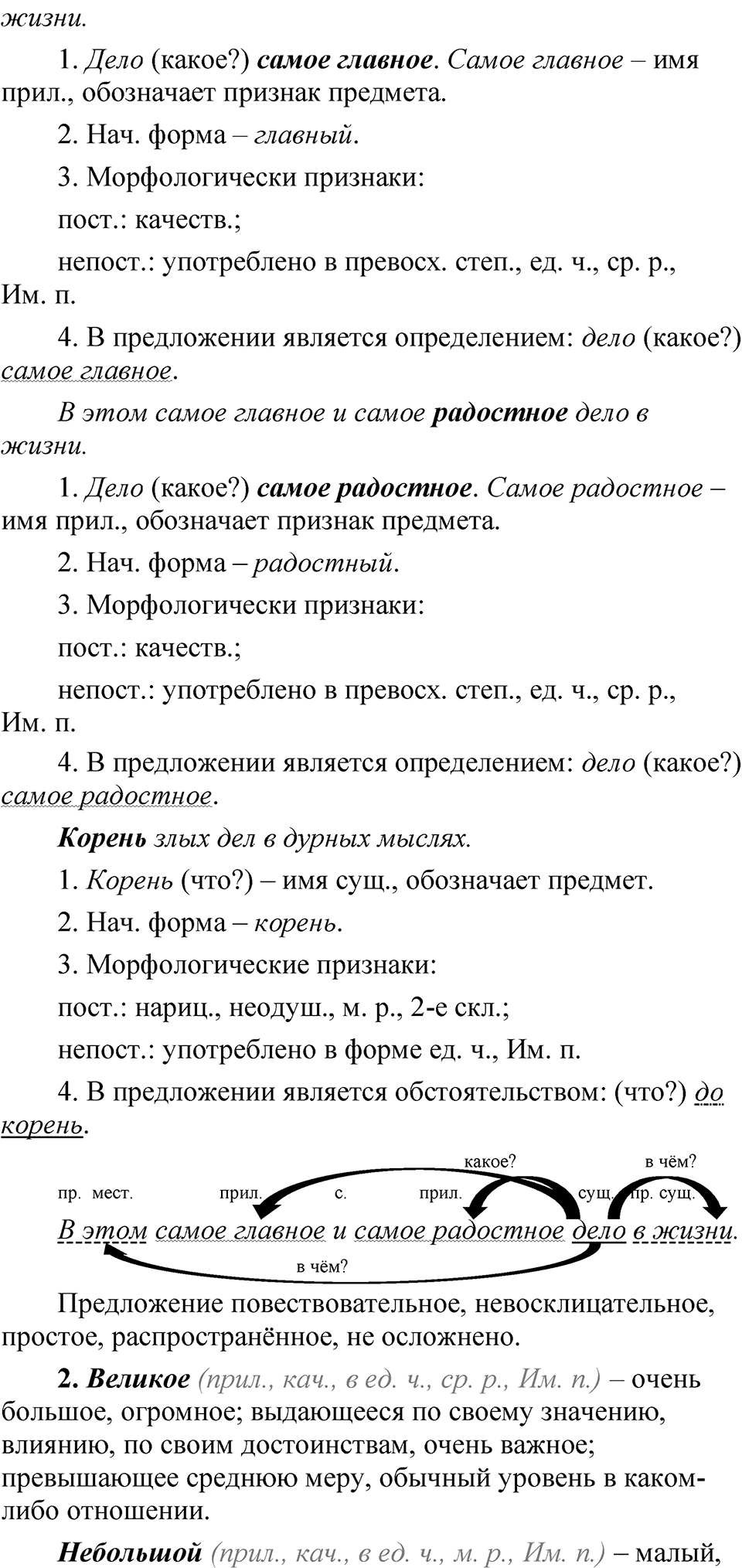 Упражнение 378 — решение 2