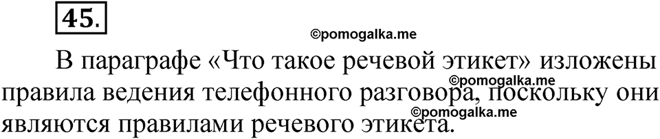 Упражнение 45 — решение 1