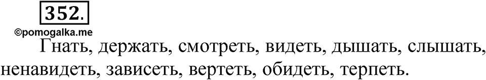 Упражнение 352 — решение 1