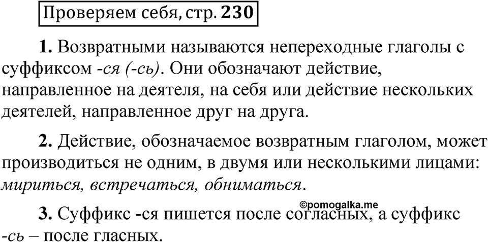 Страница 230 Проверяем себя — решение 1